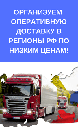 Operativnaya-dostavka-produktsii-po-RF-1
